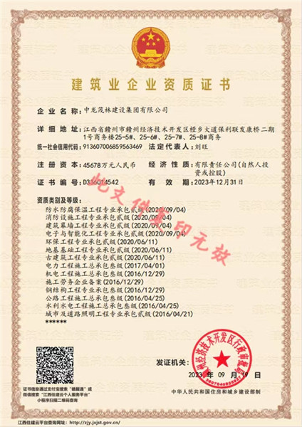 建筑業(yè)企業(yè)資質證書