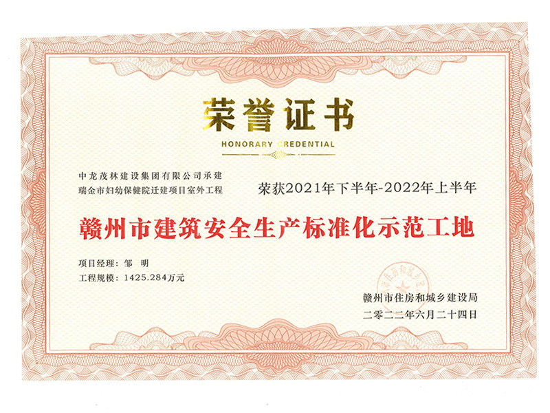 2021年瑞金婦幼保健院安標化示范工地