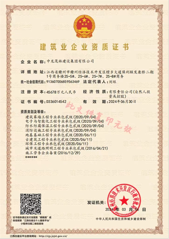 建筑業(yè)企業(yè)資質證書